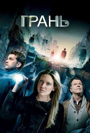 Грань 1,2,3,4,5 сезон (2008)